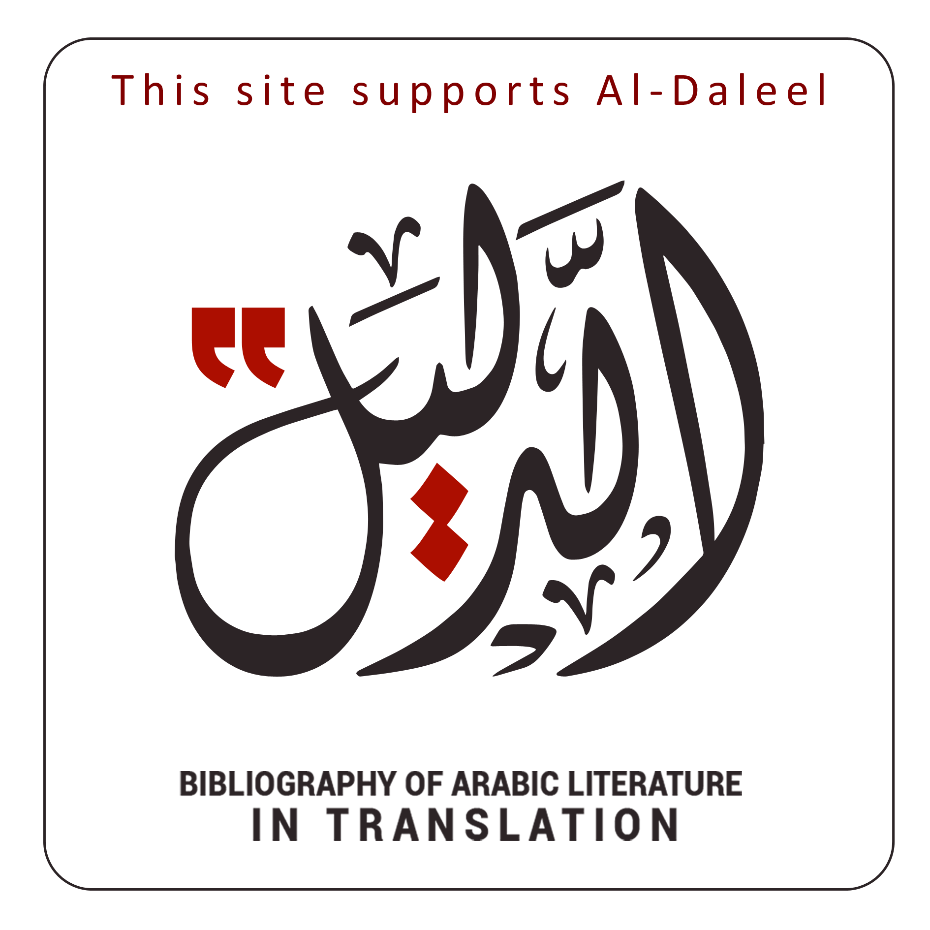 Badge Al-Daleel
