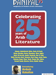 Banipal Prize for Arabic Literary Translation